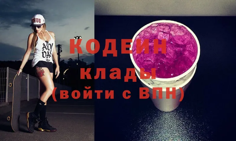 Кодеин напиток Lean (лин)  где купить наркоту  Елабуга 